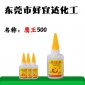 厂家低白化502胶水**502塑料快干胶鹰王500胶水