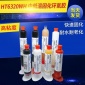 中低温固化环氧胶HT6320WH 快速固化连接强度高低温固化环氧胶水