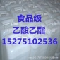【食品级乙酸乙酯】食用乙酸乙酯 醋酸乙酯 乙酸乙酯食品添加剂